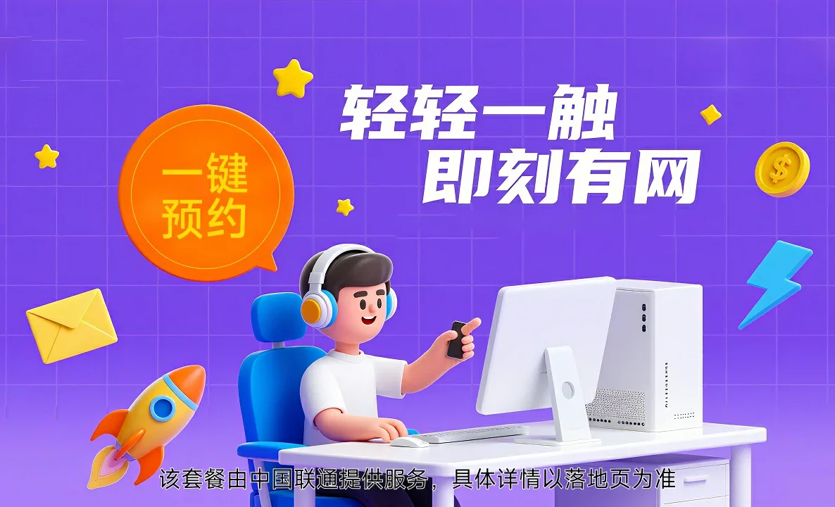 平南县中国联通